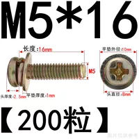 M5*16 (200 штук)