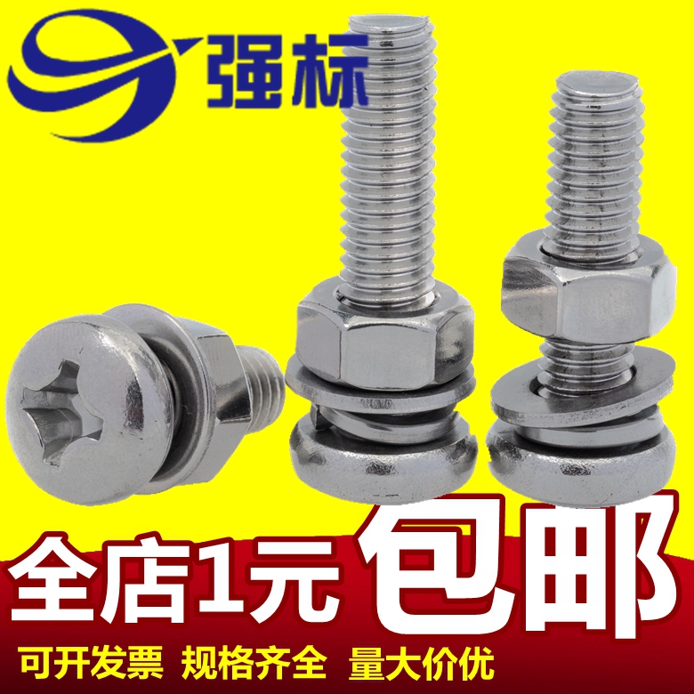 304 stainless steel cross - head screw nut package M3M4M5M6 combined semi - round wire nail