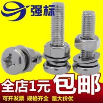 304 stainless steel cross round head screw nut set Daquan M3M4M5M6 combination semi round head screw nail