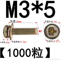 M3*5 (1000 штук) Цвет.