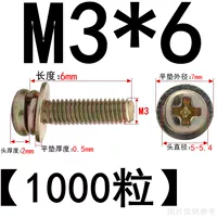 M3*6 (1000 штук) Цвет.
