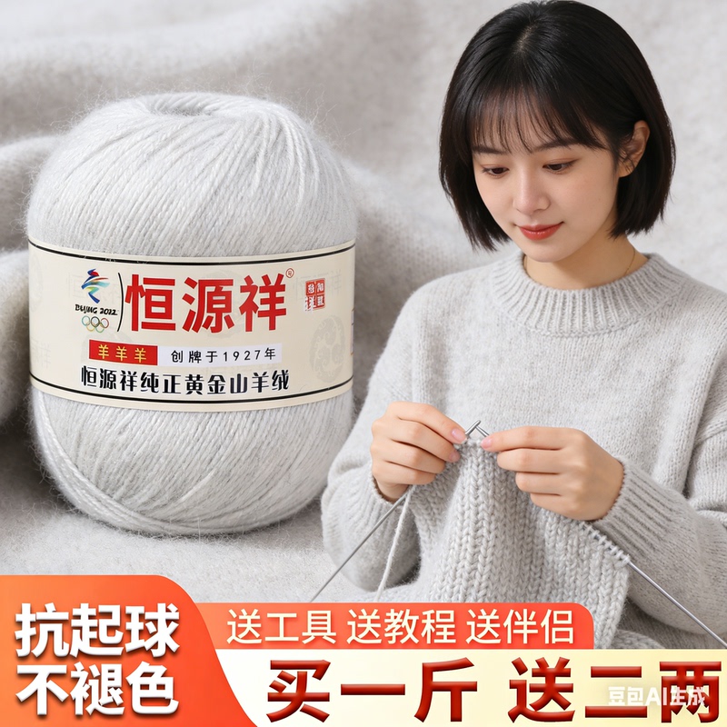 Hengyuanxiang Cashmere Yarn Hand-Knitted Yarn Ball Medium-Thick Yarn for Handmade Knitting Scarves, Sweaters, Coats, and Baby Yarn
