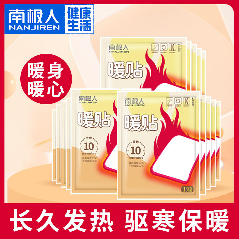 South Pole person warm up baby sticker tummy waist belly spontaneous fever package student anti-chilling and warm up with knee 100 pieces