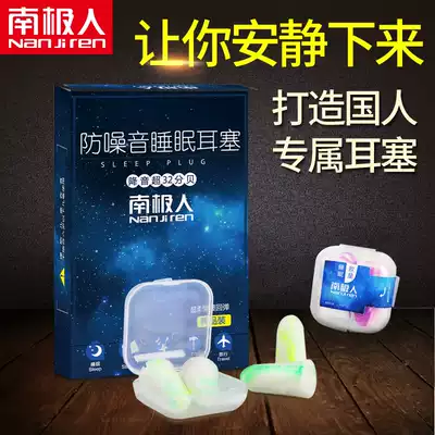 Antarctic people Noise Reduction sound insulation earplugs anti noise sleep male women silent sleep professional work adult comfortable