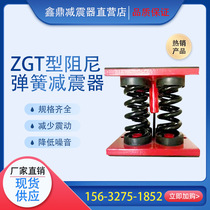 ZGT type damping spring shock absorber opening chiller generator set of large equipment seat absorber