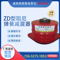 ZD type damping spring shock absorber sitting floor fan pump air-conditioning external shock absorption pad