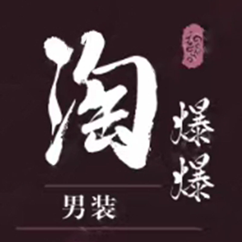淘爆爆