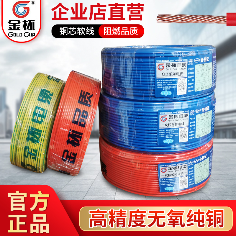 Golden Cup Electric Copper Core Multi - Share Soft Line ZC-BVR1 5 2 5 4 square flame retardant wire 6 single - core national standard cable