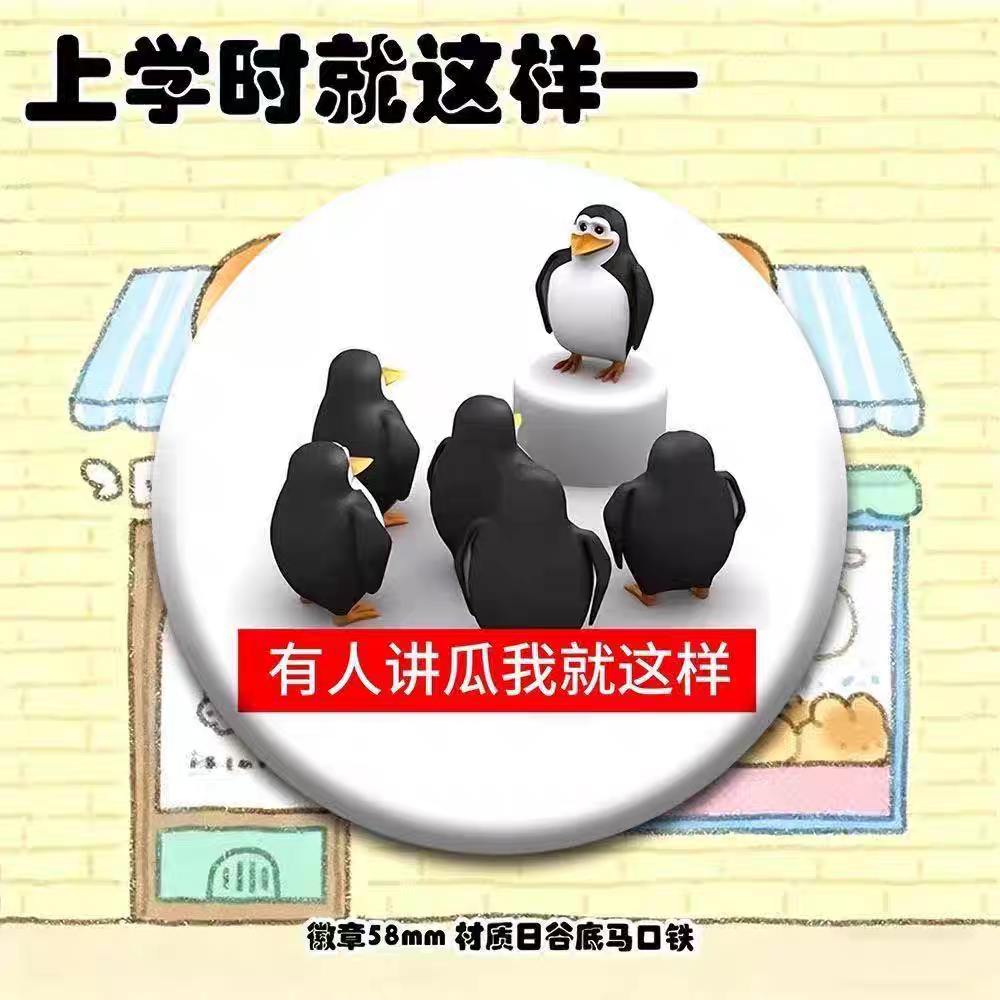 恶俗企鹅高雅人士徽章：用幽默致敬经典_动漫徽章_淘宝游戏网