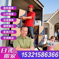 Beijing Tianjin Japanese style moving company furniture disassembly and assembly items packaging and restoration long distance packing and moving services