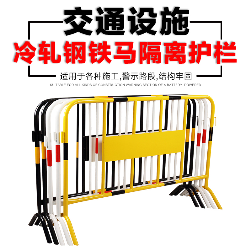 Stainless Steel Iron Horse Guardrails Yellow Black Municipal Fencing Temporary Construction Triage Subway Road Safety Protection Customizable-Taobao
