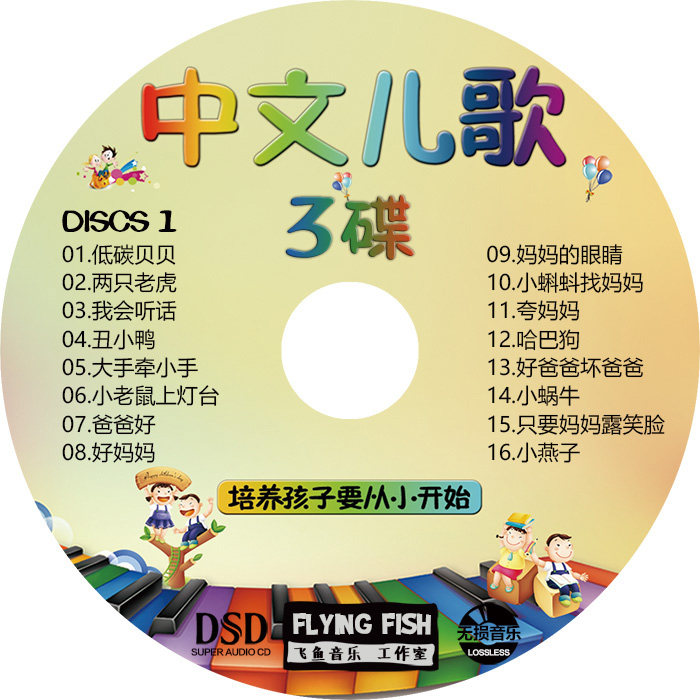 Classic Chinese Pediatrics CD Music Ensemble Baby Boy Song Grand Total Vehicular Undistorted Song CD Disc 3 Discs