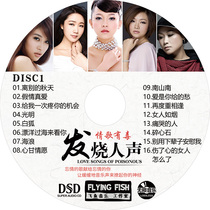 Five major fever vocals 5 discs collection Sun Lu Zhang Wei Jia Leiting Tan Yan Chen Rui car CD lossless record album