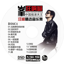 Wang Feng classic old song album vinyl non-destructive car CD disc rock music pop song record