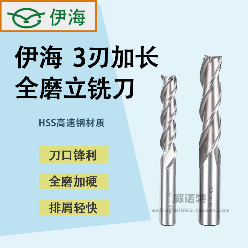 Yihai straight handle lengthening milling cutter super hard 3 4 5 6 8 10 12 14 16 20 25 30 32