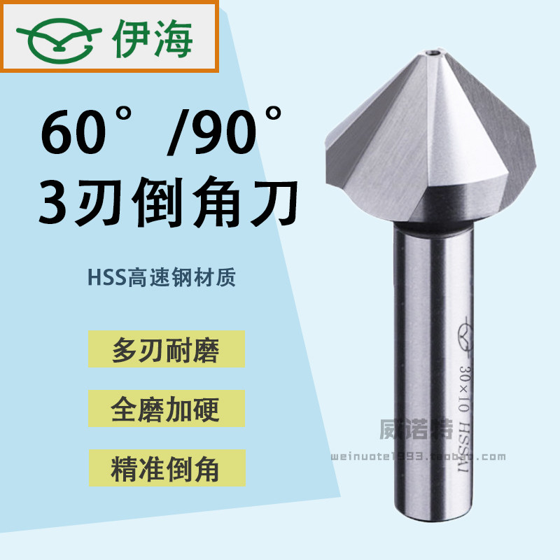 The 90 - degree - chamfer knife of Yihai three - edged corner stainless steel hole - hole drill screw to burr