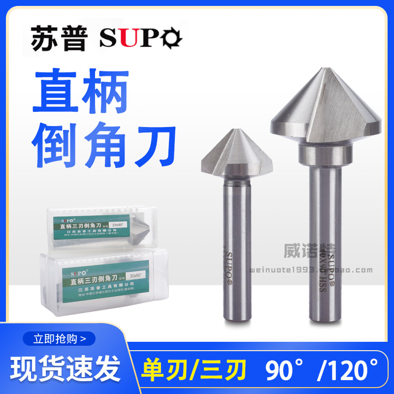 Sup's three-edge single-edge 90 degree 120 degree chamfer knife chamfer corner corner 6 8 10 12 16 20 25 30