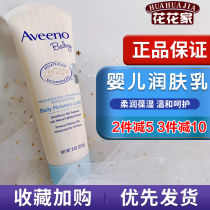 Aveeno Aiweino baby moisturizer newborn baby face cream oats moisturizing and moisturizing