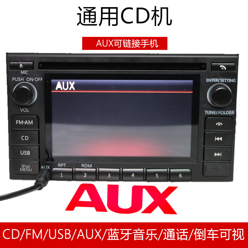 汽车车载CD机改装大揭秘:日产逍客/本田/大众通用,蓝牙USB一应俱全!-车载CD机-淘宝好物网