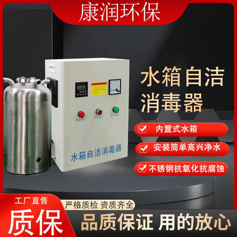 WTS - 2A water tank self - cleaning disinfector built - in self - cleaning microelectrolysis sterilization and dealgal ozone disinfection