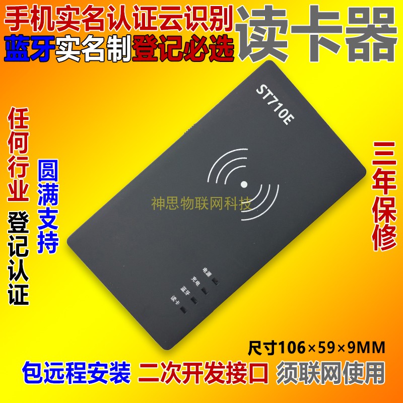 The second-generation ID card Bluetooth card reader Android Apple SDK development interface real-name registration authentication recognition device