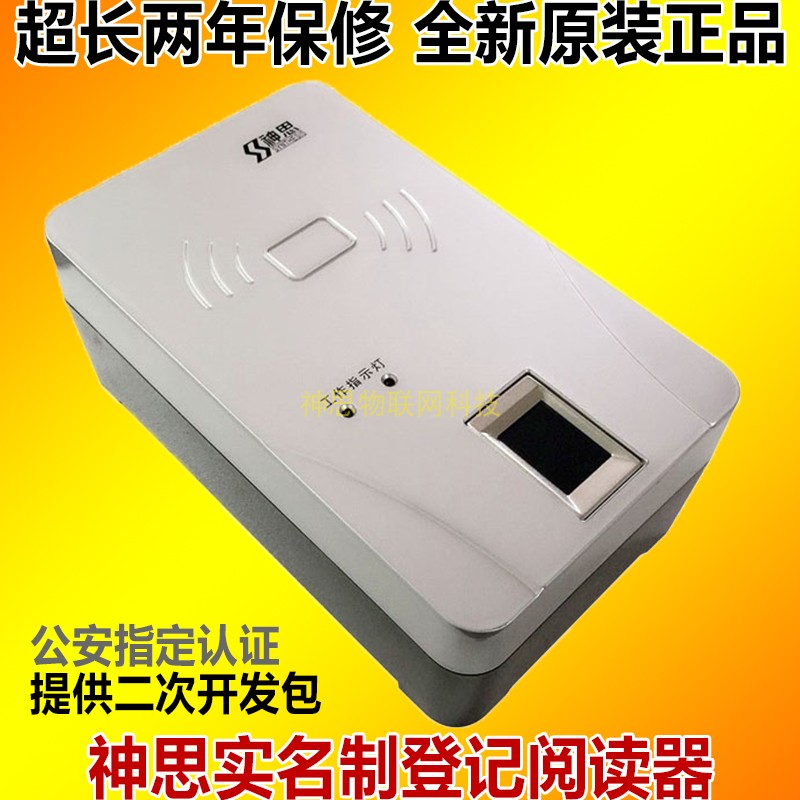 Shensi SS628 100 Mx F second generation ID card fingerprint collection card reader to replace SS628 600B