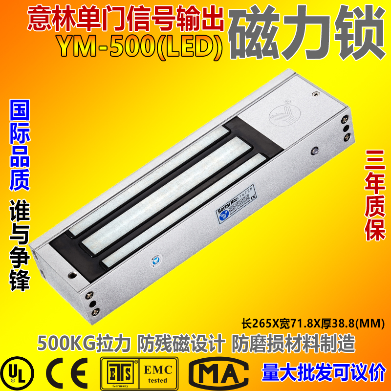 YLI Illin Electronic Single Door Magnetic Lock DC 12V 24V with signal output YM 500 LED KG kg
