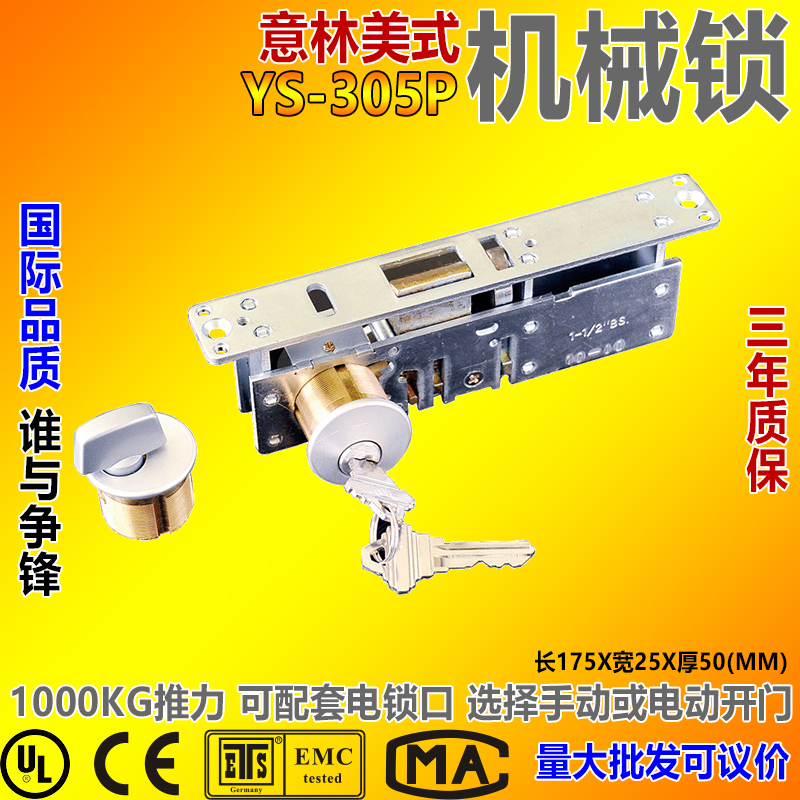 YLI Yilin Electronic American Mechanical lock 1000kg with safety latch Distribution lock Cathode lock YS 305P