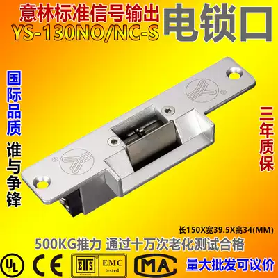 Yilin YLI electric lock Port YS 130 S NC power off NO power off NO power off off four line signal output cathode lock