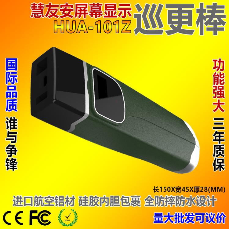 Intelligent waterproof anti-drop patrol stick HUA-101Z patrol device with screen display Military grade aluminum patrol machine