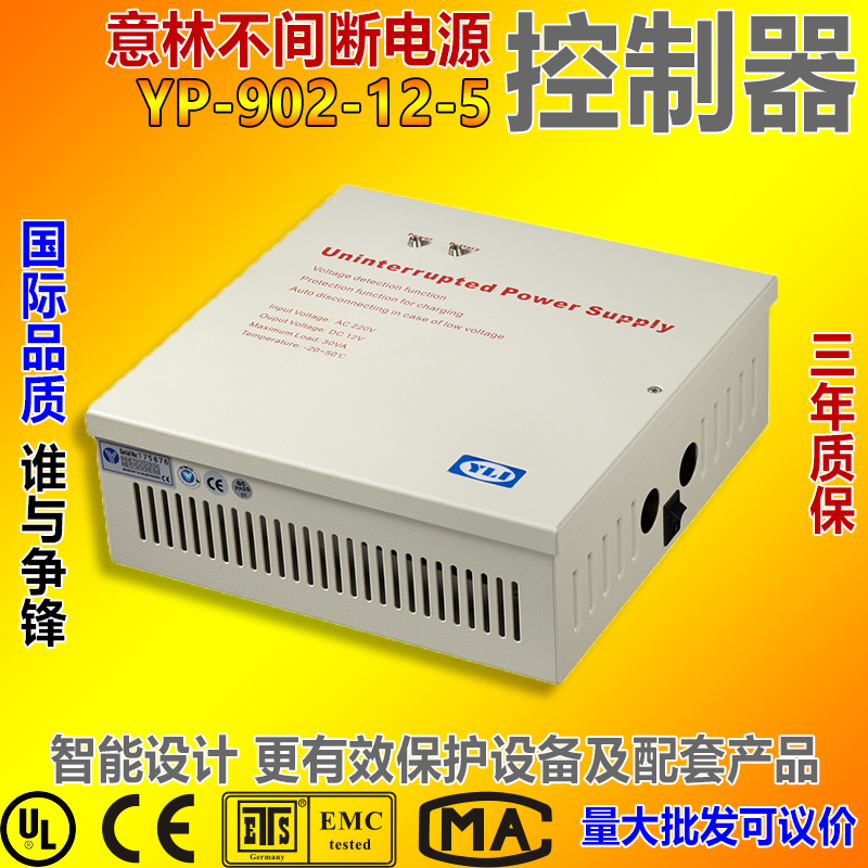YLI ILI Electronic Intelligent Access Lock Uninterrupted Power Controller 12VDC 5A YP 902 12 5