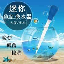 Multifunctional mini water changer water suction toilet suction small turtle tank fish tank water change suction feces straw drainage
