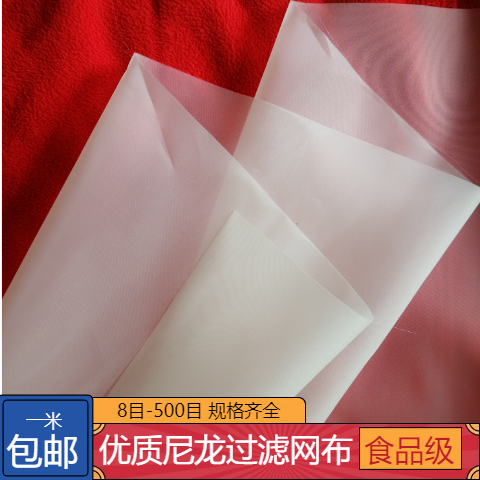 Nylon mesh mesh cloth tea leak paint filter cloth 80 mesh 100 mesh 200 mesh 300 mesh 500 mesh filter mesh