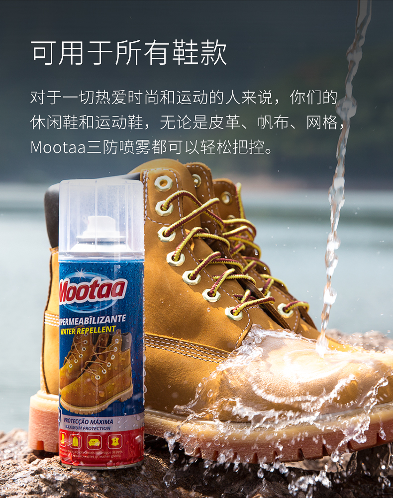 欧洲进口 mootaa 纳米防水防污喷雾 200ml 优惠券折后￥38包邮（￥58-20）