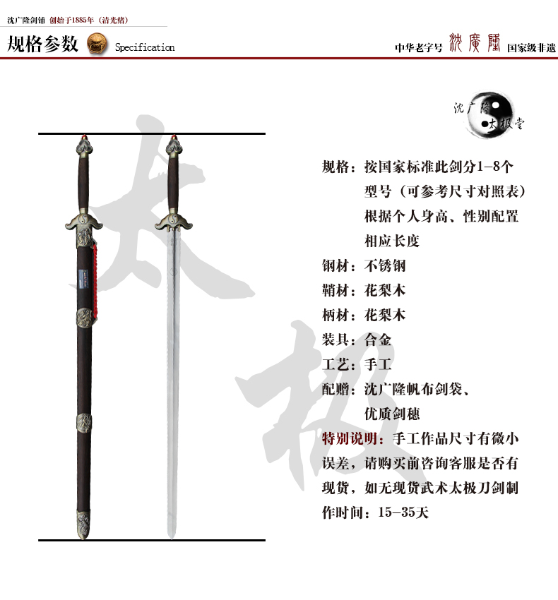 【劍天下】陰陽太極劍 不銹鋼標準太極劍 武術太極劍 龍泉沈廣隆寶劍 未開刃(下標前聯絡客服,因不同規格售價不同)