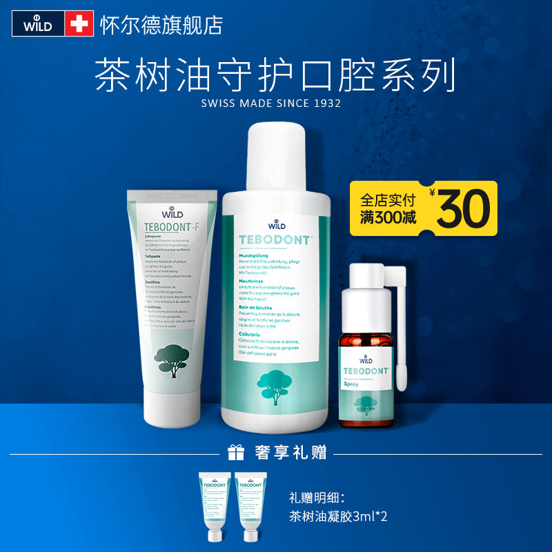 Dr wild Wilder Switzerland imported tea tree oil toothpaste mouthwash orthodontic care set