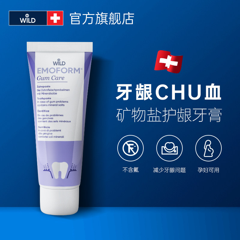 Dr. Wild Wilder Switzerland imports mineral salt fluorine-free toothpaste to protect the gums from tooth decay