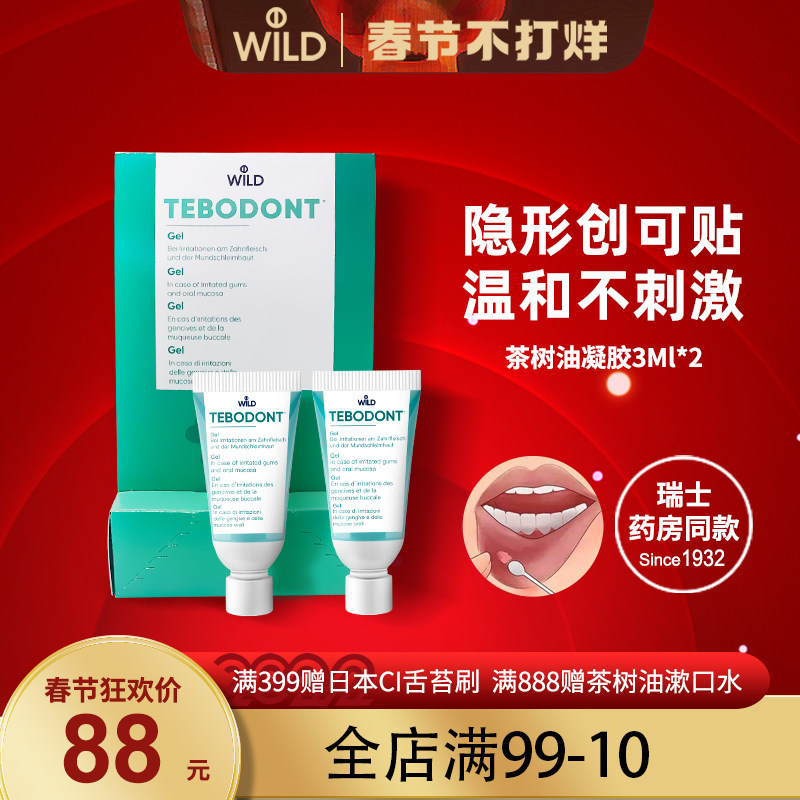 Dr wild Switzerland imported tea tree oil gel care 2 portable packaging 3ml 3ml