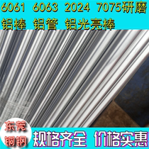 6061 6061 6063 GRINDING ALUMINUM ROD ALUMINUM LIGHT STICK DIAMETER 6 8 10 12 14 14 16 16 16 18 20 22 25mm 25mm 25mm