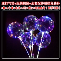 10 комплектов [освещение] Bobo Ball