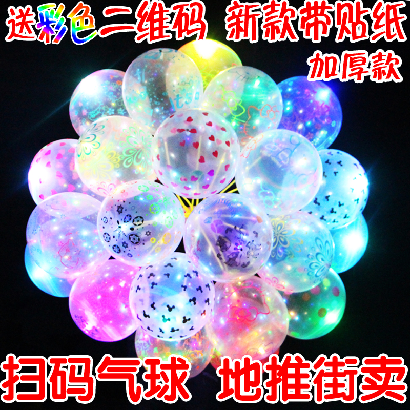 Luminous balloon with light flash luminous light micro business sweep code push children cartoon transparent a variety of small gifts free of shipping