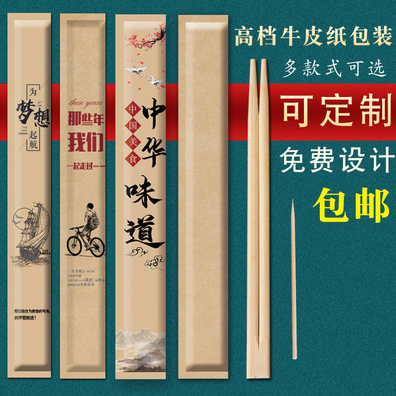 Disposable chopsticks restaurant special cheap custom kraft paper commercial hygiene one-piece chopsticks tableware packaged and delivered fast