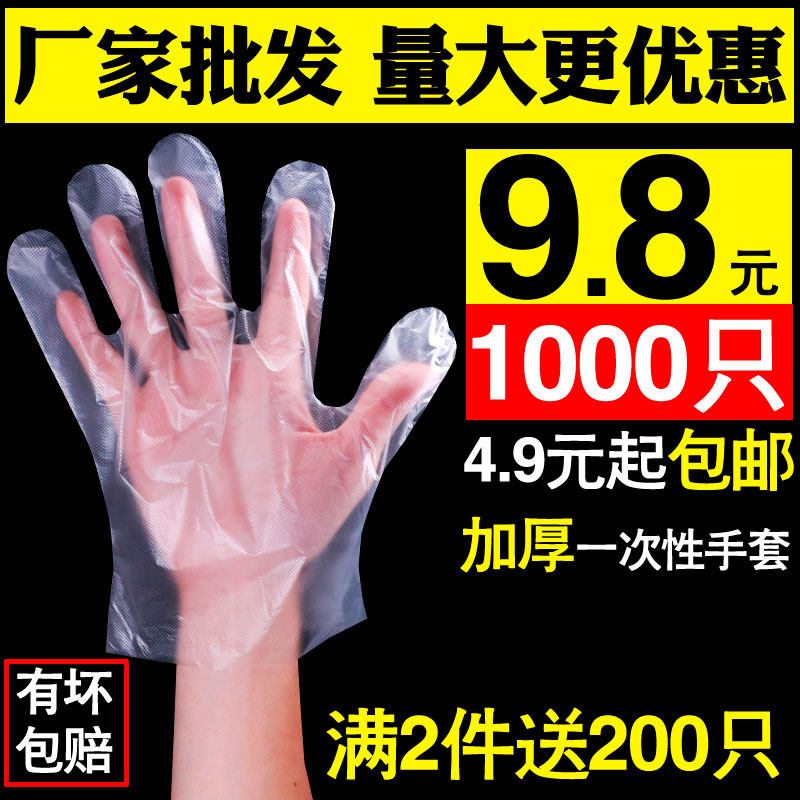 Thickened Disposable Gloves Food Catering Eat Lobster 1000 Only Loaded Handfilm Beauty Hair Transparent Plastic Film Gloves