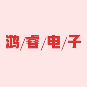 广东鸿睿液晶配件网