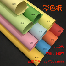 Zhenghe full open large double-sided color paper handmade origami DIY160g sea newspaper kindergarten decorative background paper