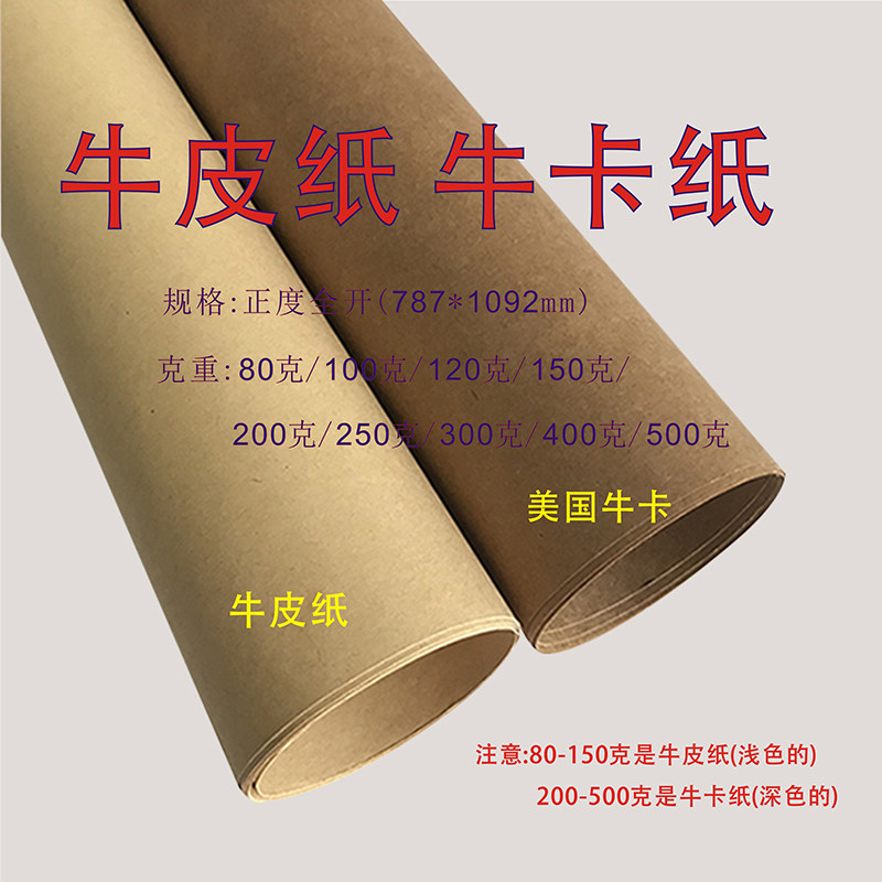 All-open kraft paper is the size of bull cardboard clothing papers paper paper paper packaging paper package thickening