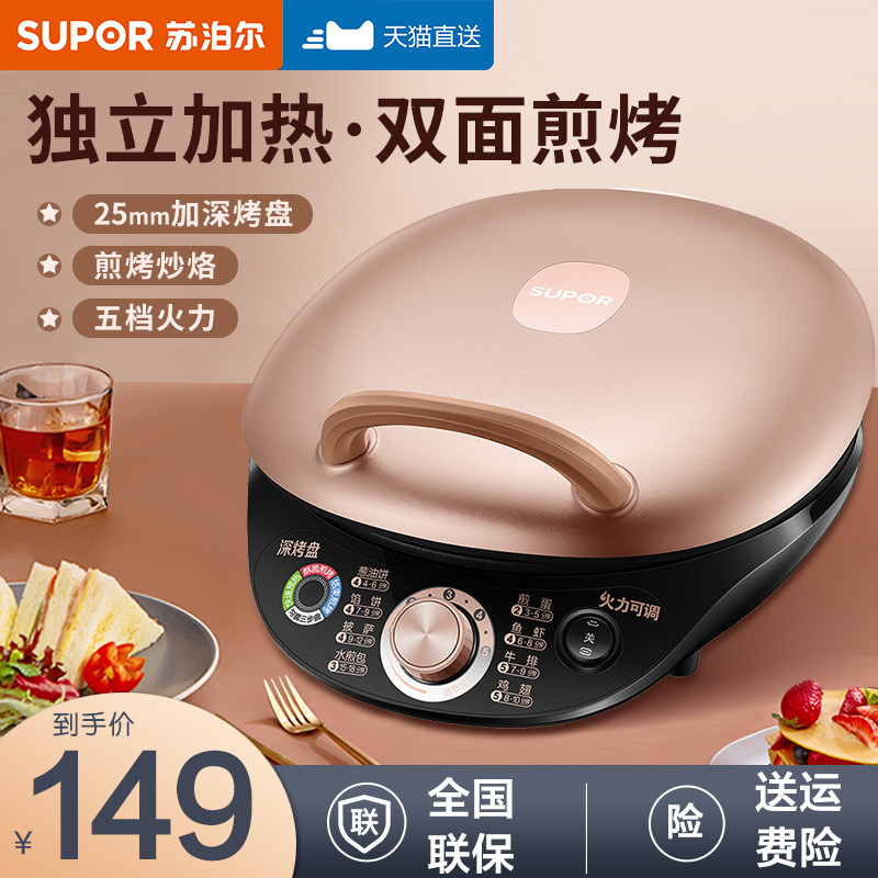 Supoir Electric Cake Pan Stall Home Double Sided Heating Branded Cake Pan Deepen Multifunctional Frying Cake Electromechanical Frying Pan