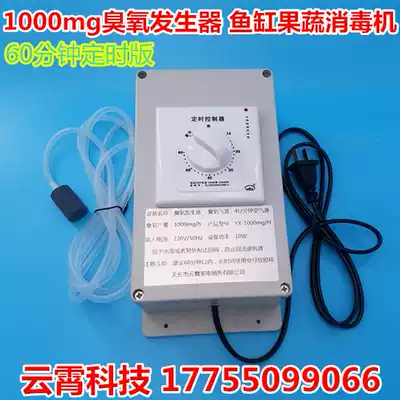 1000mg ozone generator(220V plus timer switch)Vegetable washing and disinfection machine fruit and vegetable detoxification machine dedicated to fish tank