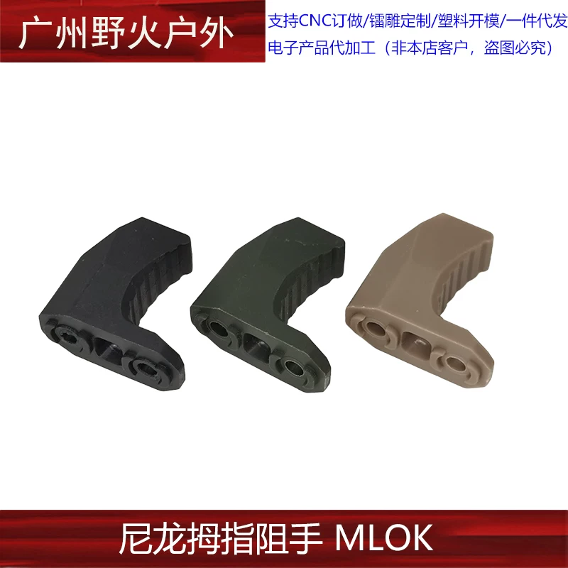 Адаптер к зажиму Hand Stop Arisaka Sakura MLOK система для блока нитяной большой палец