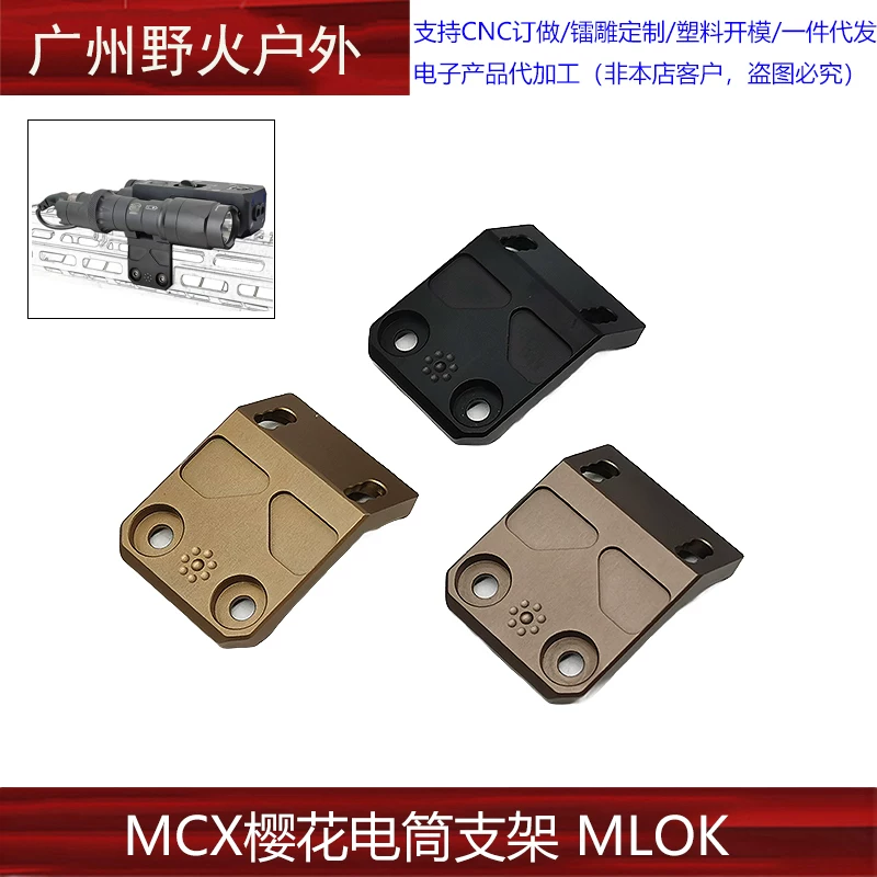MCX Sakura фонарь подставка MLOK Arisaka смещение охотничья станция MCX Гадюкин